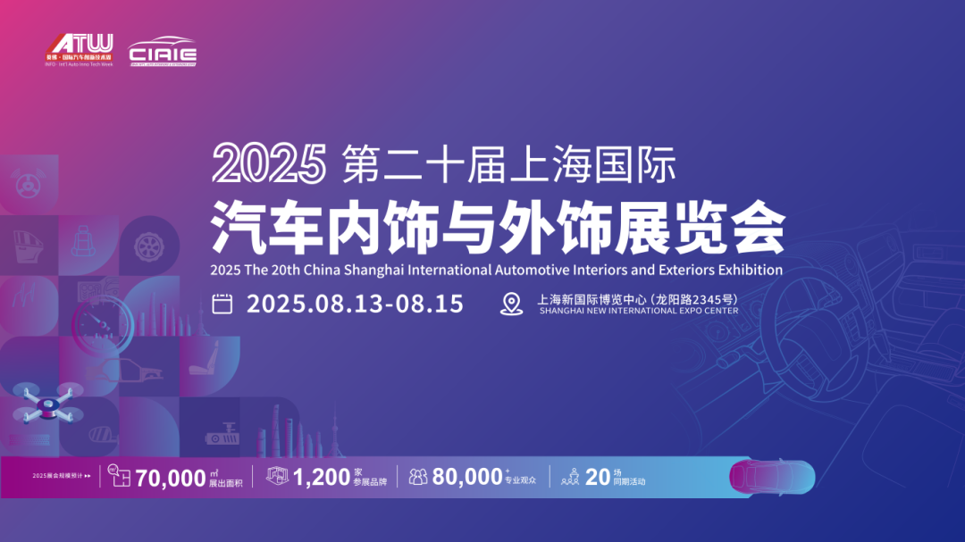 降本壓力下的汽車內外飾供應鏈，看CIAIE 2025上海展如何助力企業(yè)破冰突圍→            江禾汽車新能源     2024年12月17日 20:02 上海