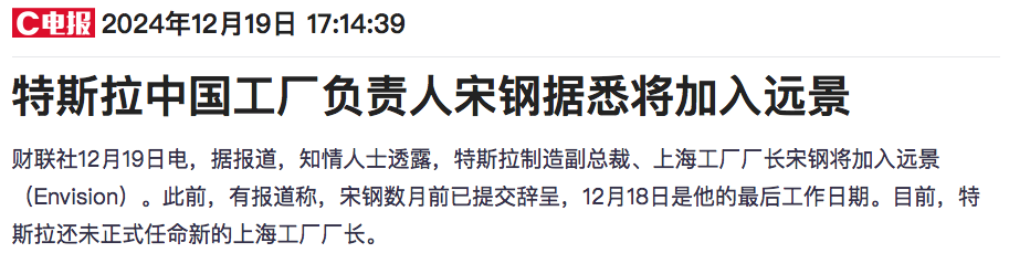 特斯拉上海工廠負(fù)責(zé)人被挖走？小米高管回應(yīng)