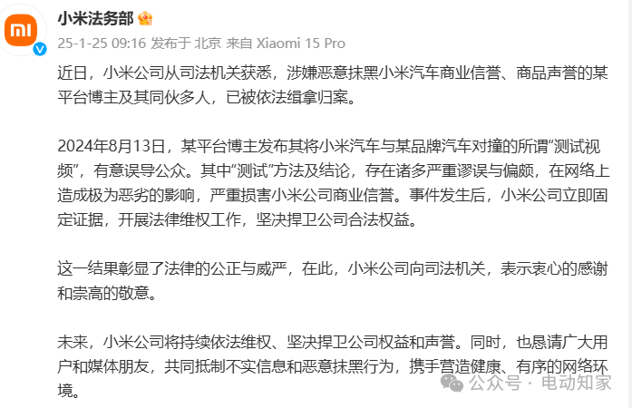 突發(fā)！抹黑小米汽車，多人被緝拿歸案！